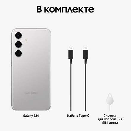 Смартфон Samsung Galaxy S24 12/256Gb Snapdragon (Dual nano SIM) Marble Gray